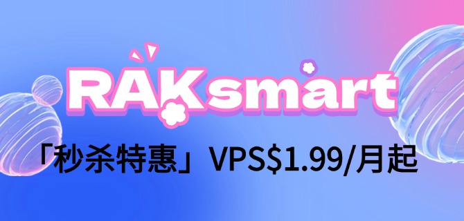 「秒殺特惠」VPS$1.99/月起 獨立服務(wù)器低至$49/月起